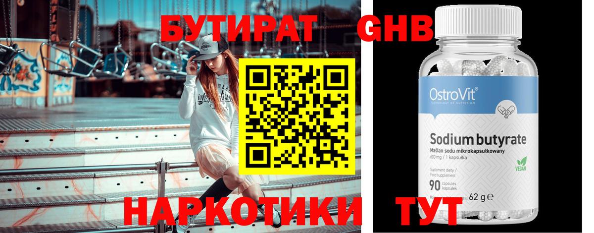 Бутират жидкий экстази Усть-Лабинск