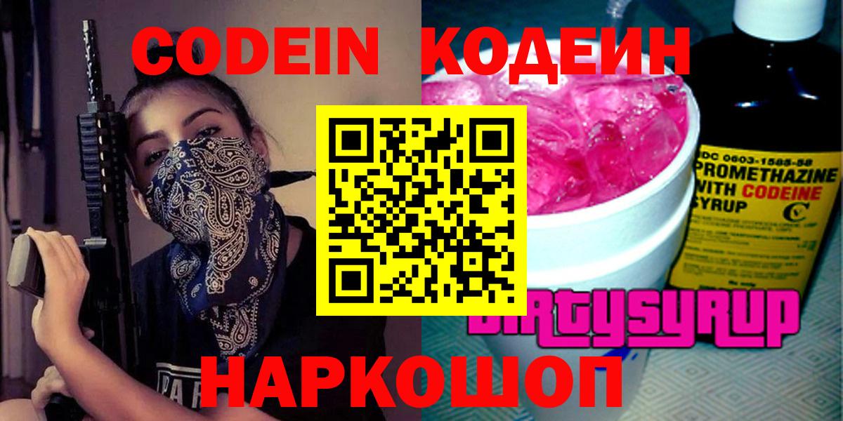 Усть-Лабинск  Кодеин напиток Lean (лин)  Кодеин Purple Drank  Вход с VPN 