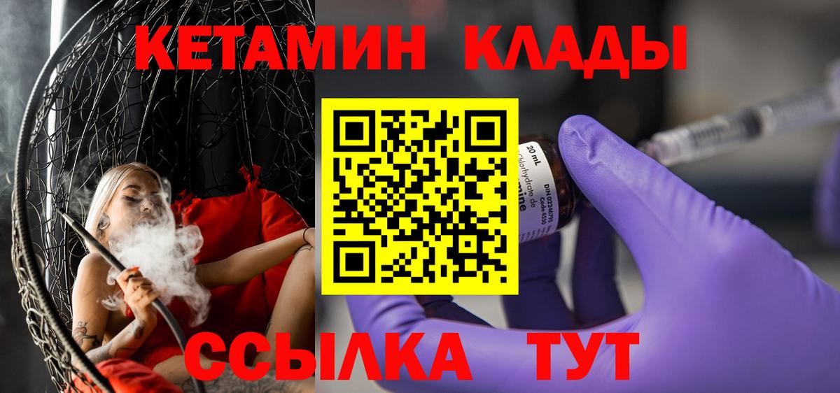 КЕТАМИН VHQ Усть-Лабинск