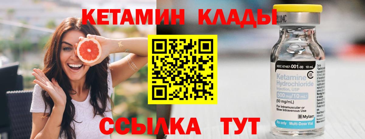 КЕТАМИН VHQ  Вход с VPN  Усть-Лабинск 